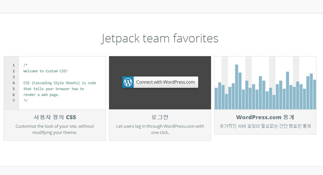 워드프레스 블로그포스트 페이스북,트위터 자동발행 - JetPack