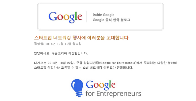 구글 스타트업 네트워킹행사 10월 22일 진행