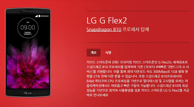 LG G Flex2 그리고 스냅드래곤810 발열 문제