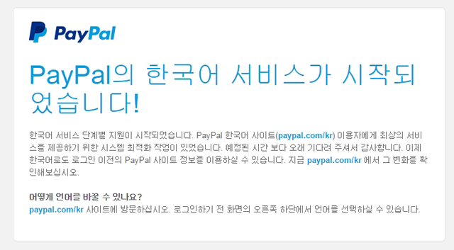 한국어 서비스 개시한 페이팔(Paypal)