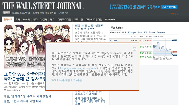 월스트리트저널 한국판 11월 13일부로 서비스 종료
