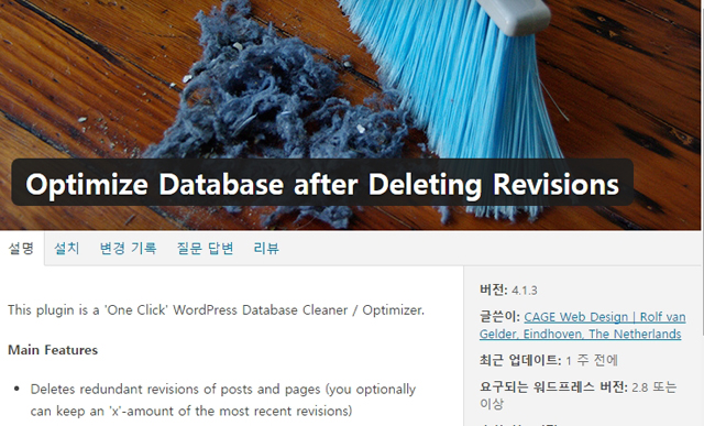 워드프레스 데이터베이스 최적화 플러그인 Optimize Database