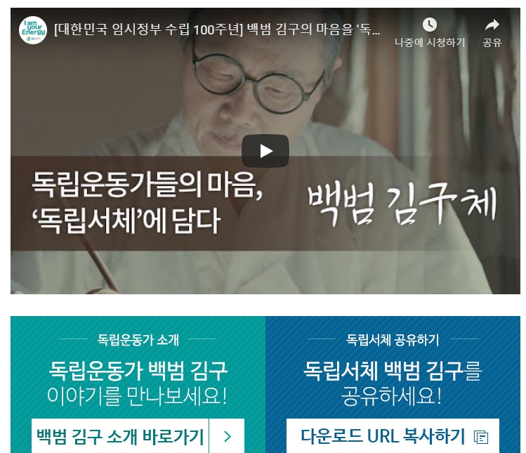 독립서체 다운로드 - 윤봉길,윤동주,김구,한용운 손글씨체